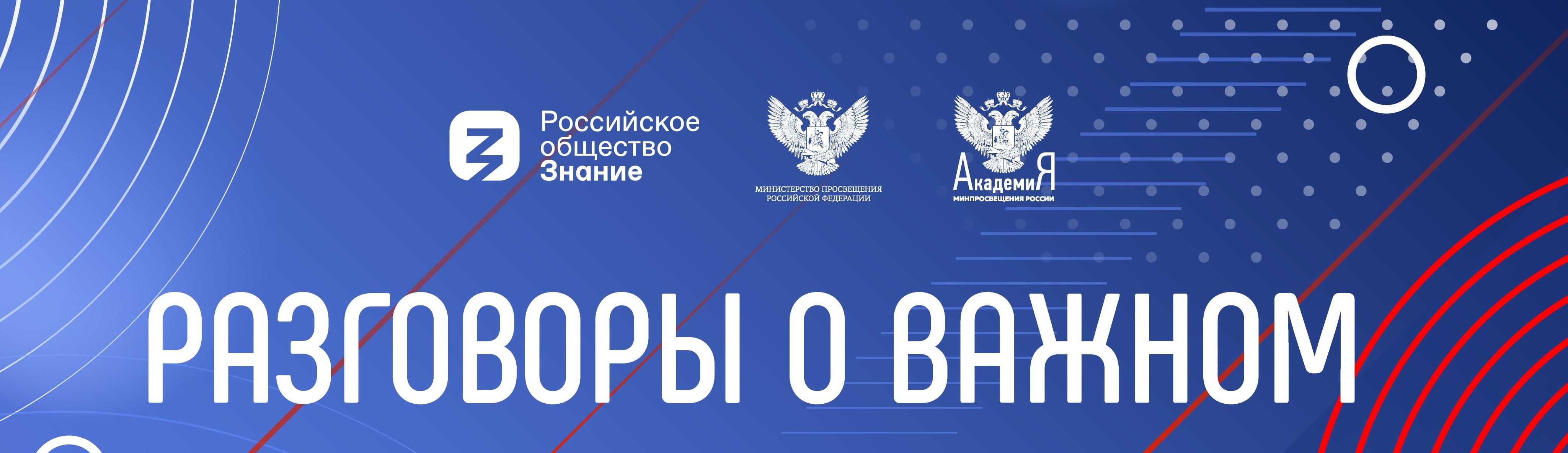 Разговоры о важном-2024-2025.