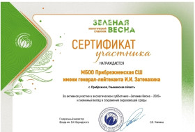 Зеленая Весна.
