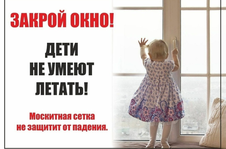 Акция "Дети не летают".