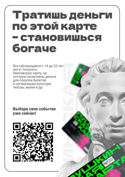 План "Пушкинская карта".